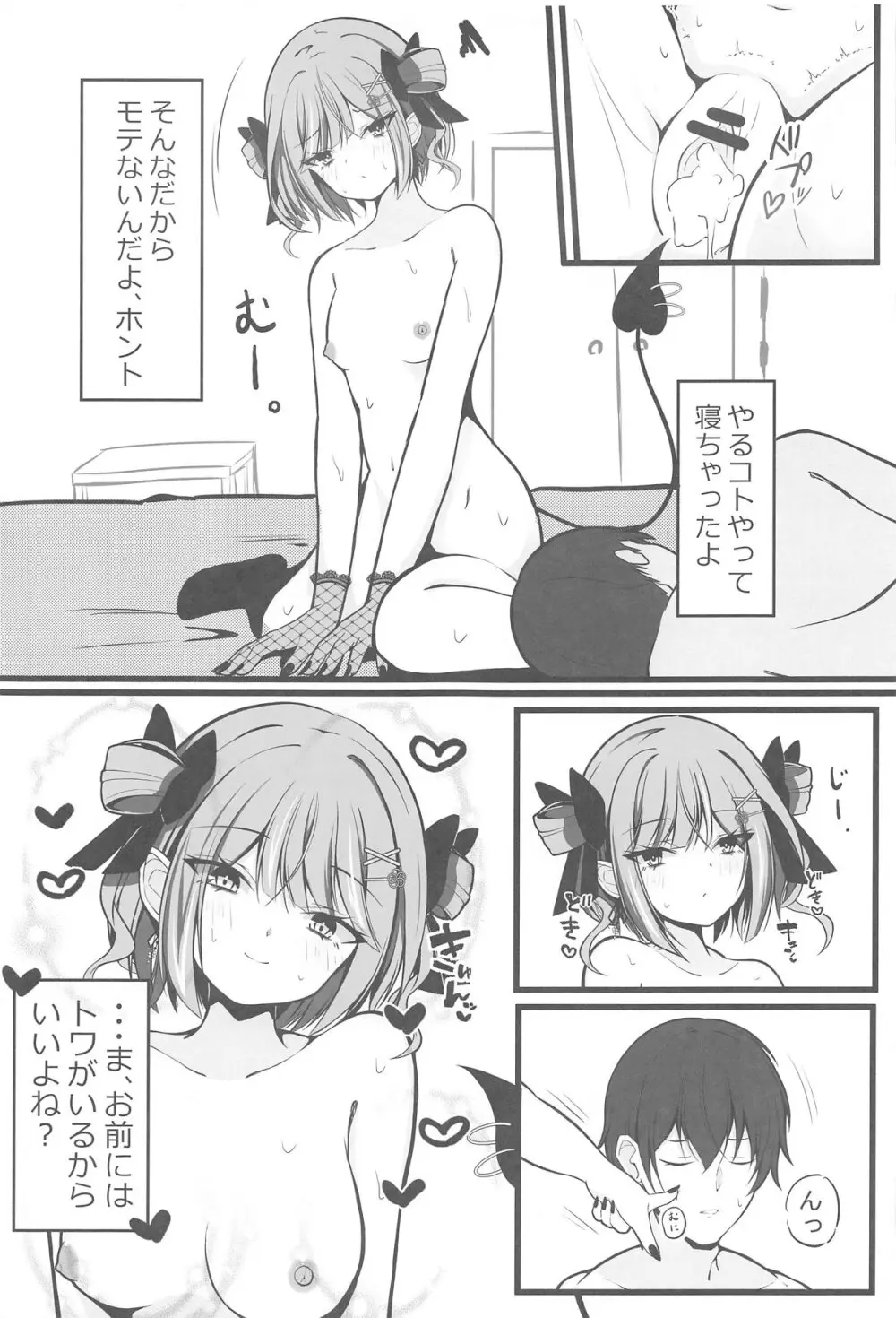 正月衣装トワ様といちゃらぶえっちする本 - page20