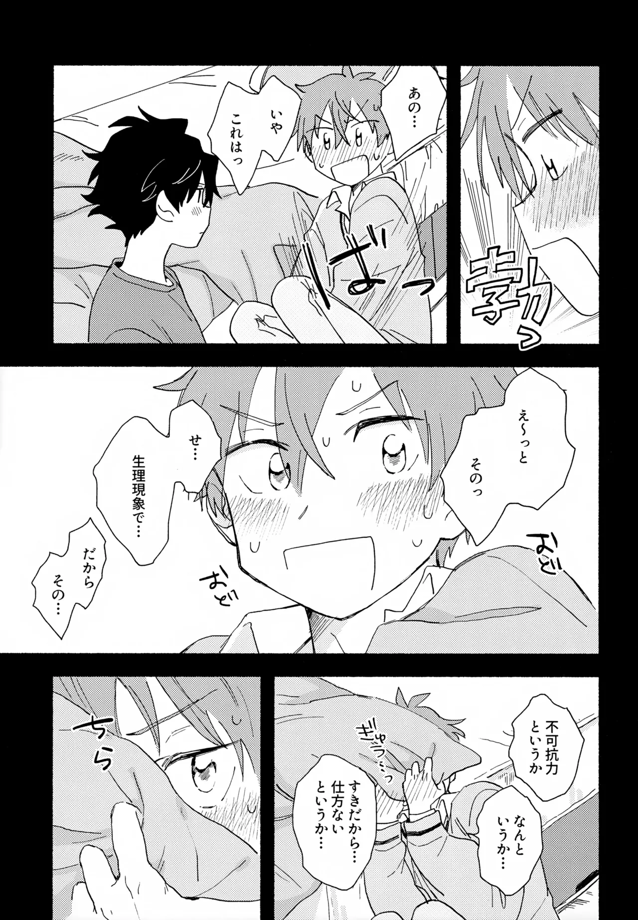 はやたけ♡はじめて - page10