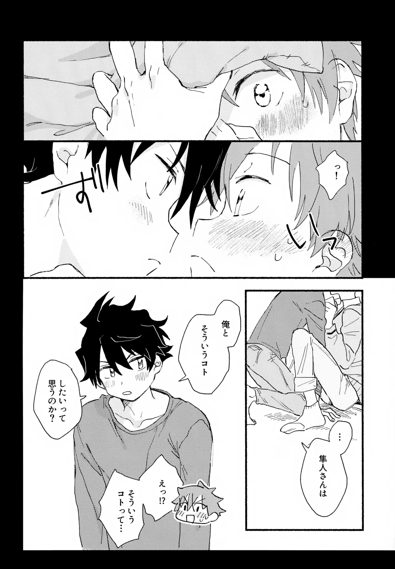 はやたけ♡はじめて - page11