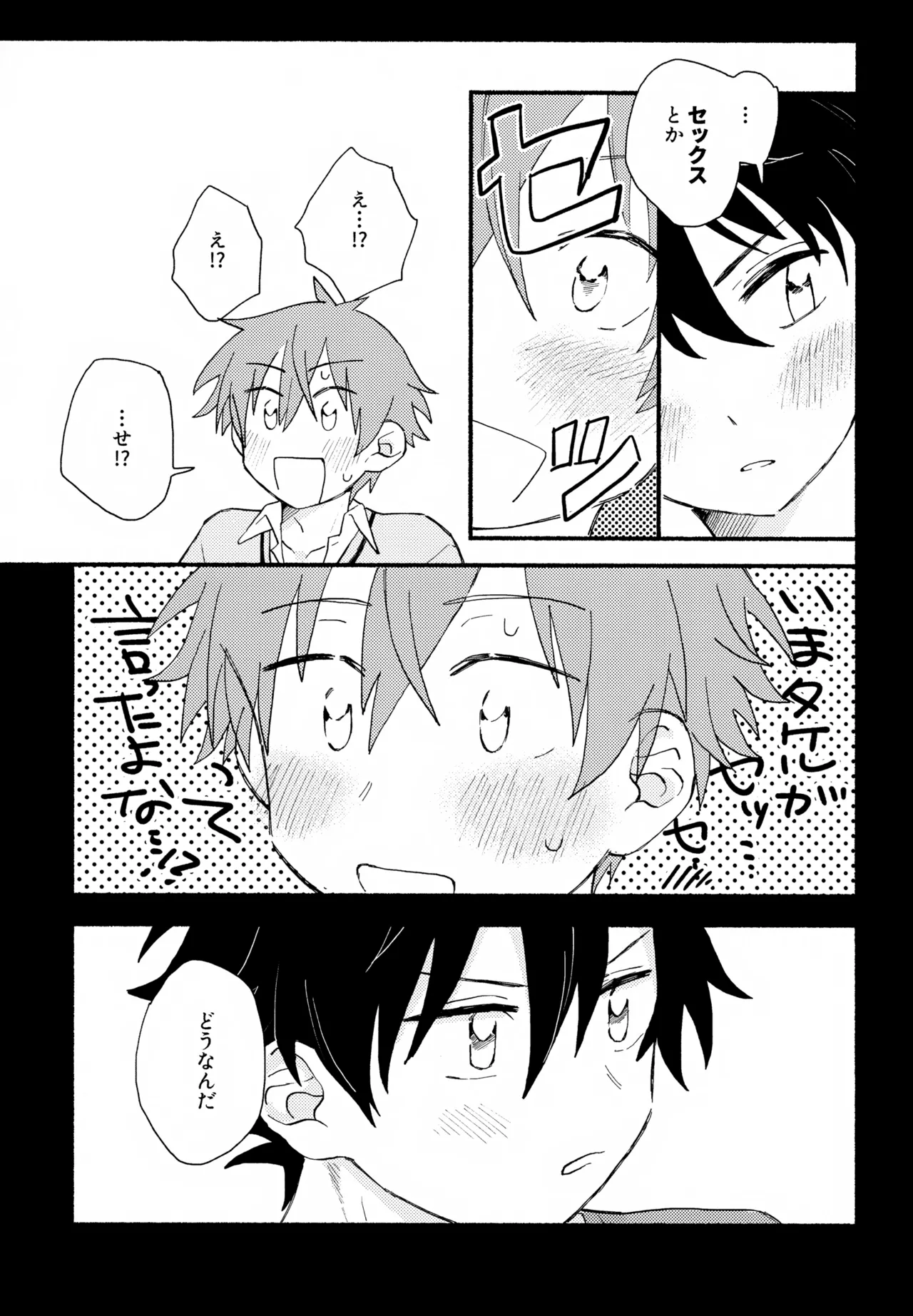 はやたけ♡はじめて - page12