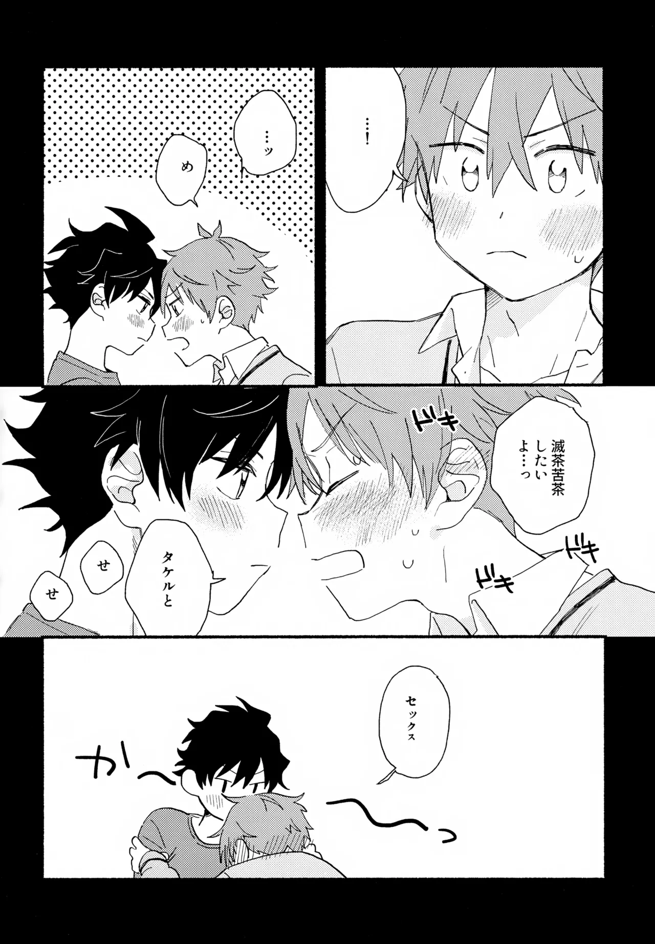 はやたけ♡はじめて - page13