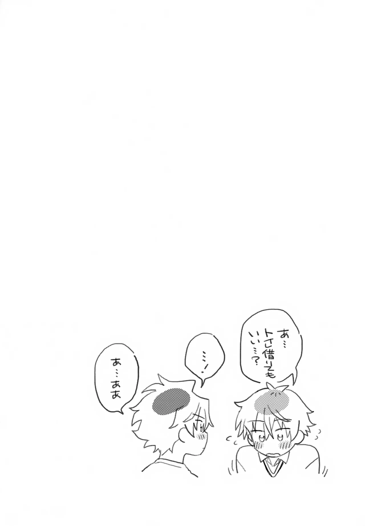 はやたけ♡はじめて - page15