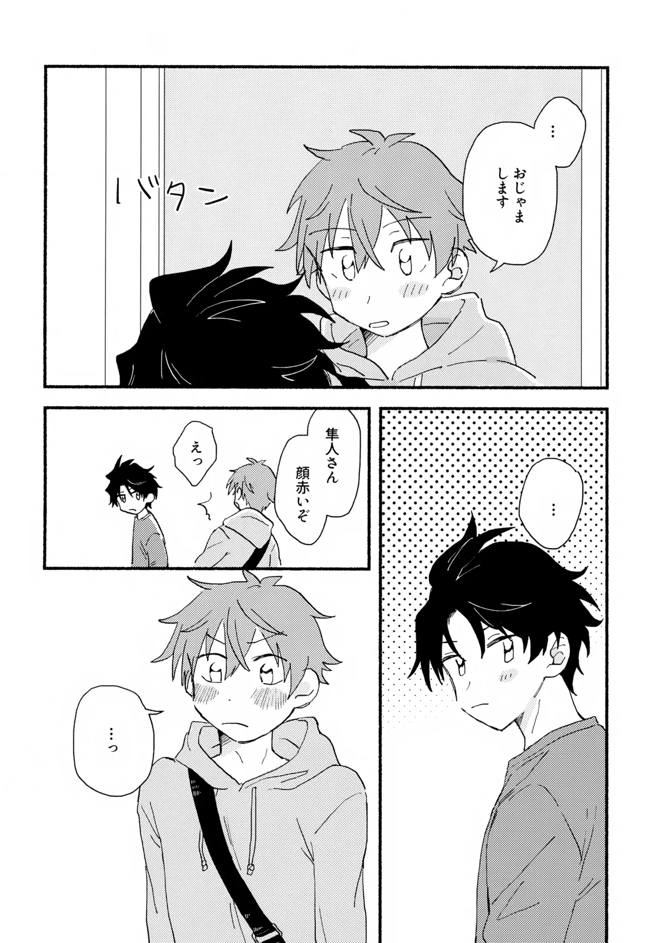 はやたけ♡はじめて - page17