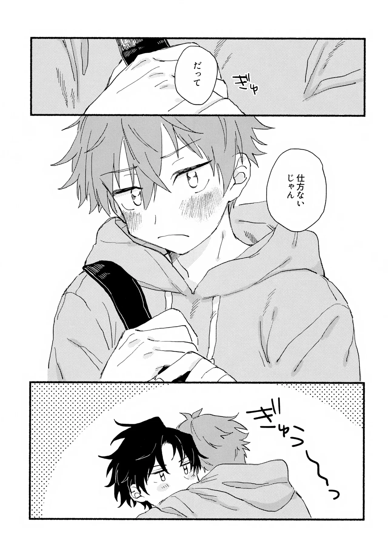 はやたけ♡はじめて - page18