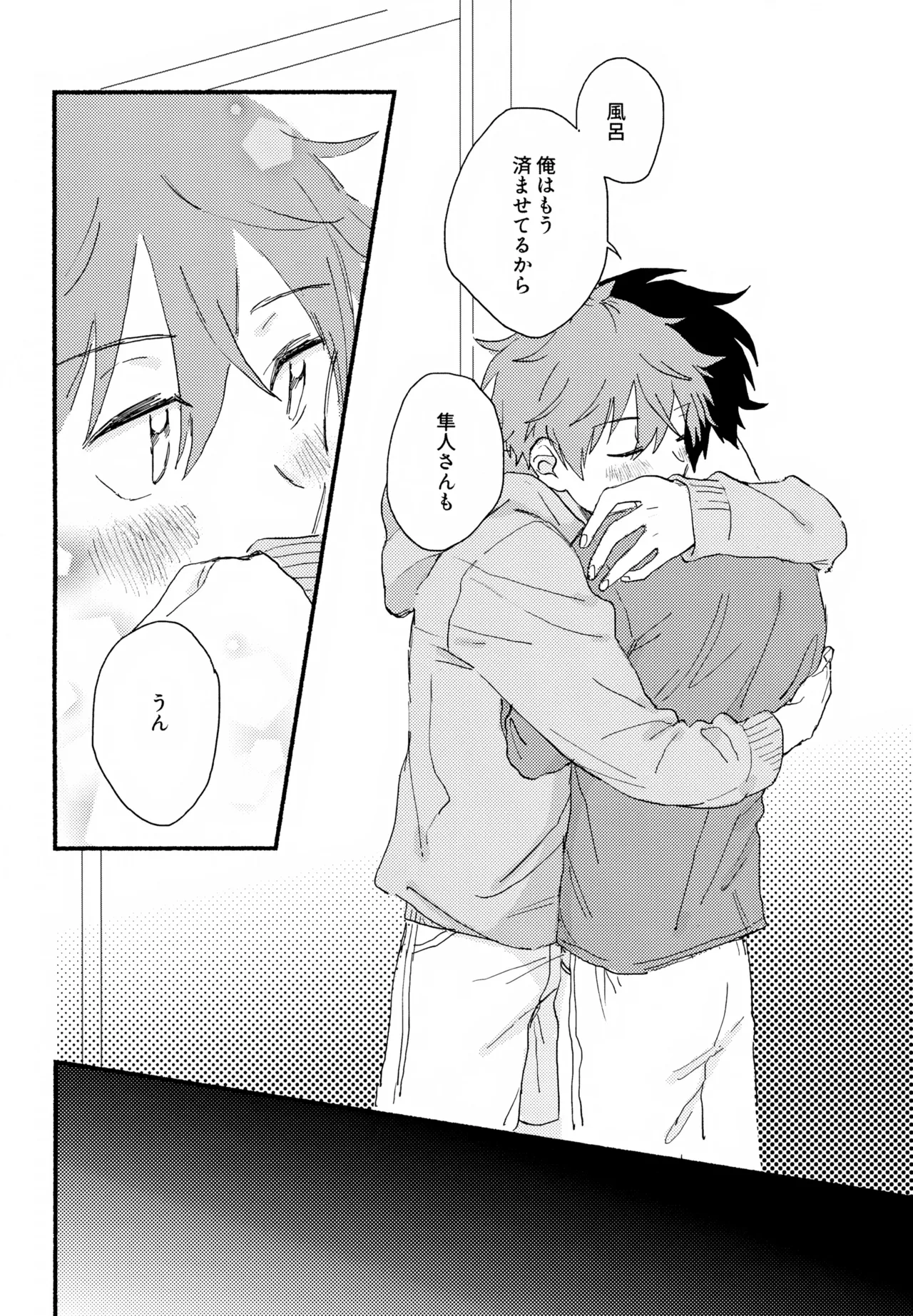はやたけ♡はじめて - page19