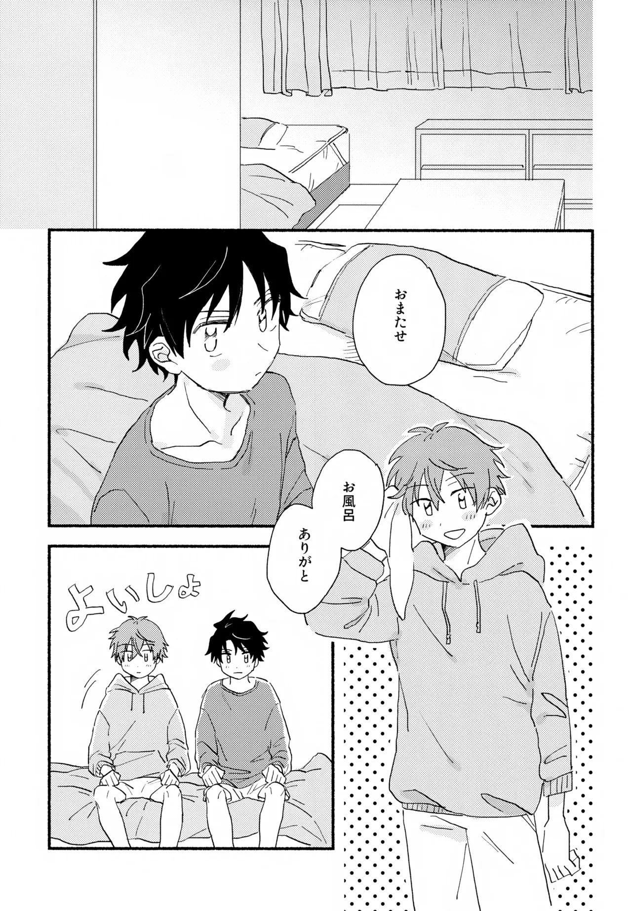 はやたけ♡はじめて - page20