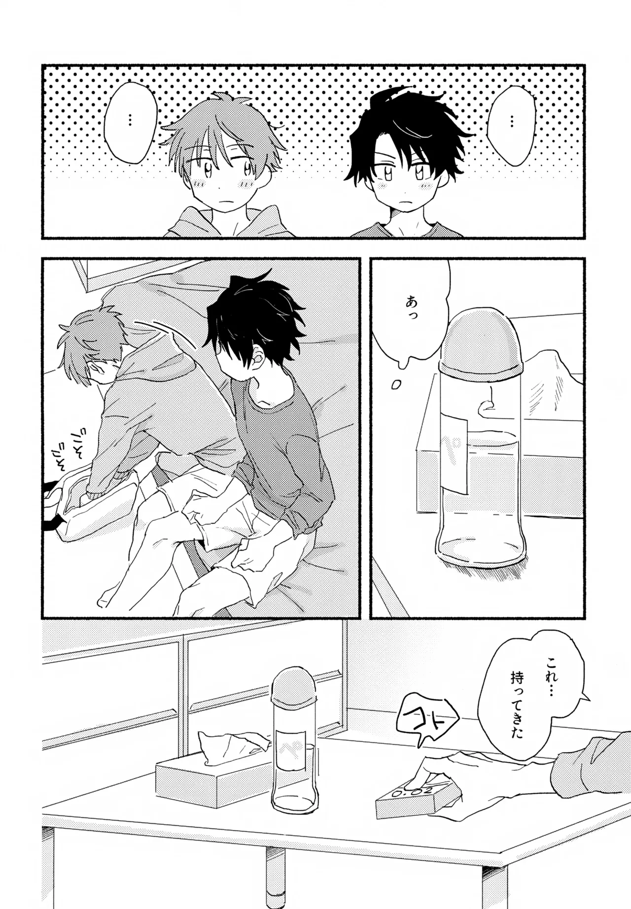 はやたけ♡はじめて - page21
