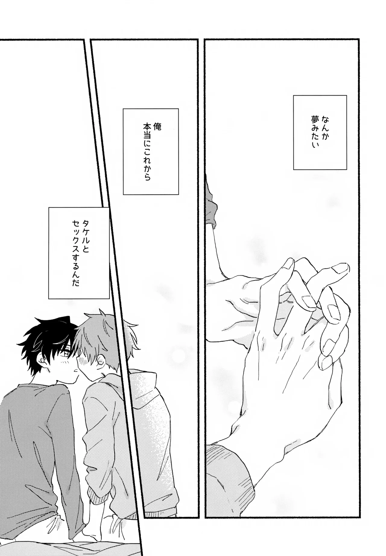 はやたけ♡はじめて - page24