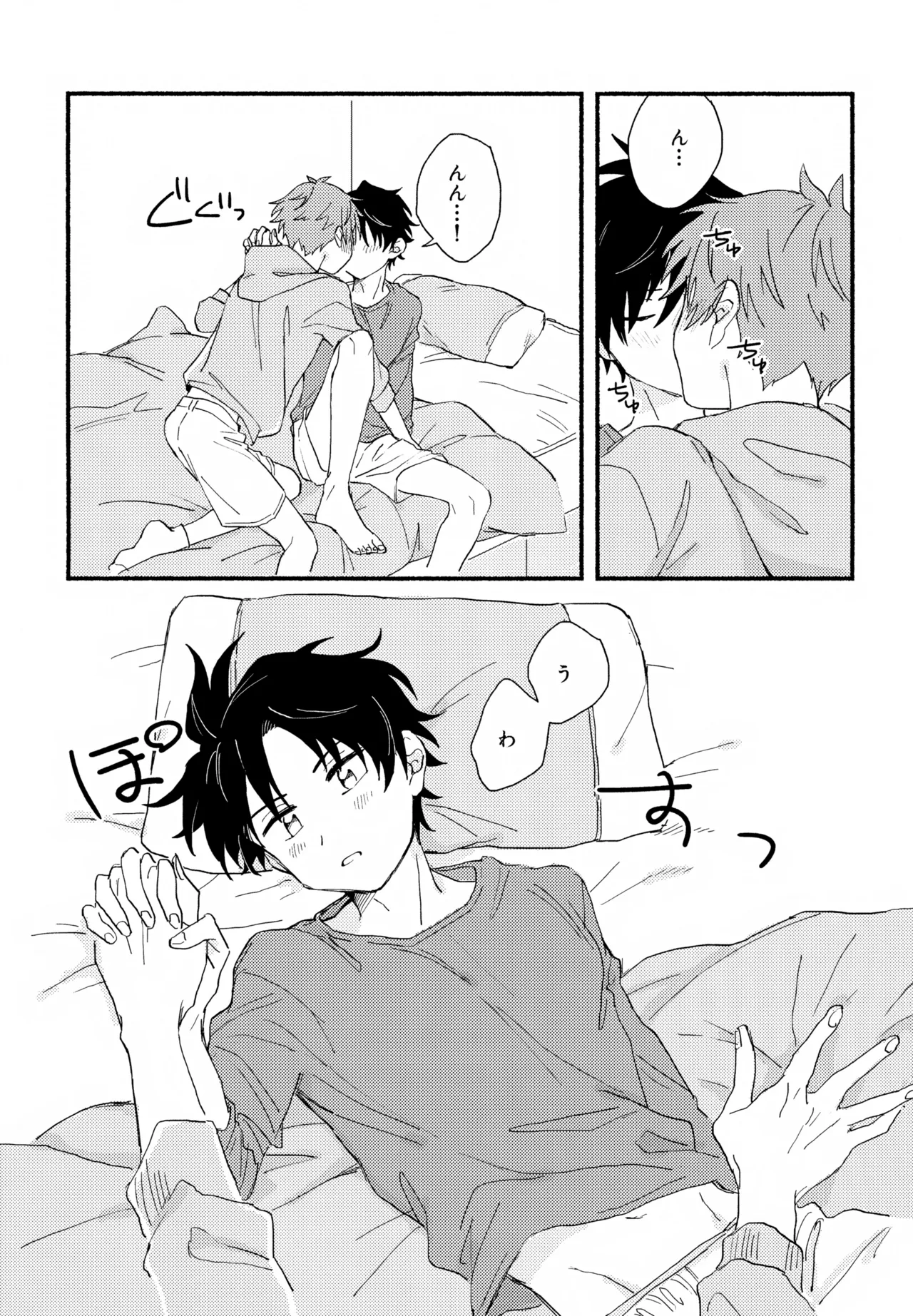 はやたけ♡はじめて - page26