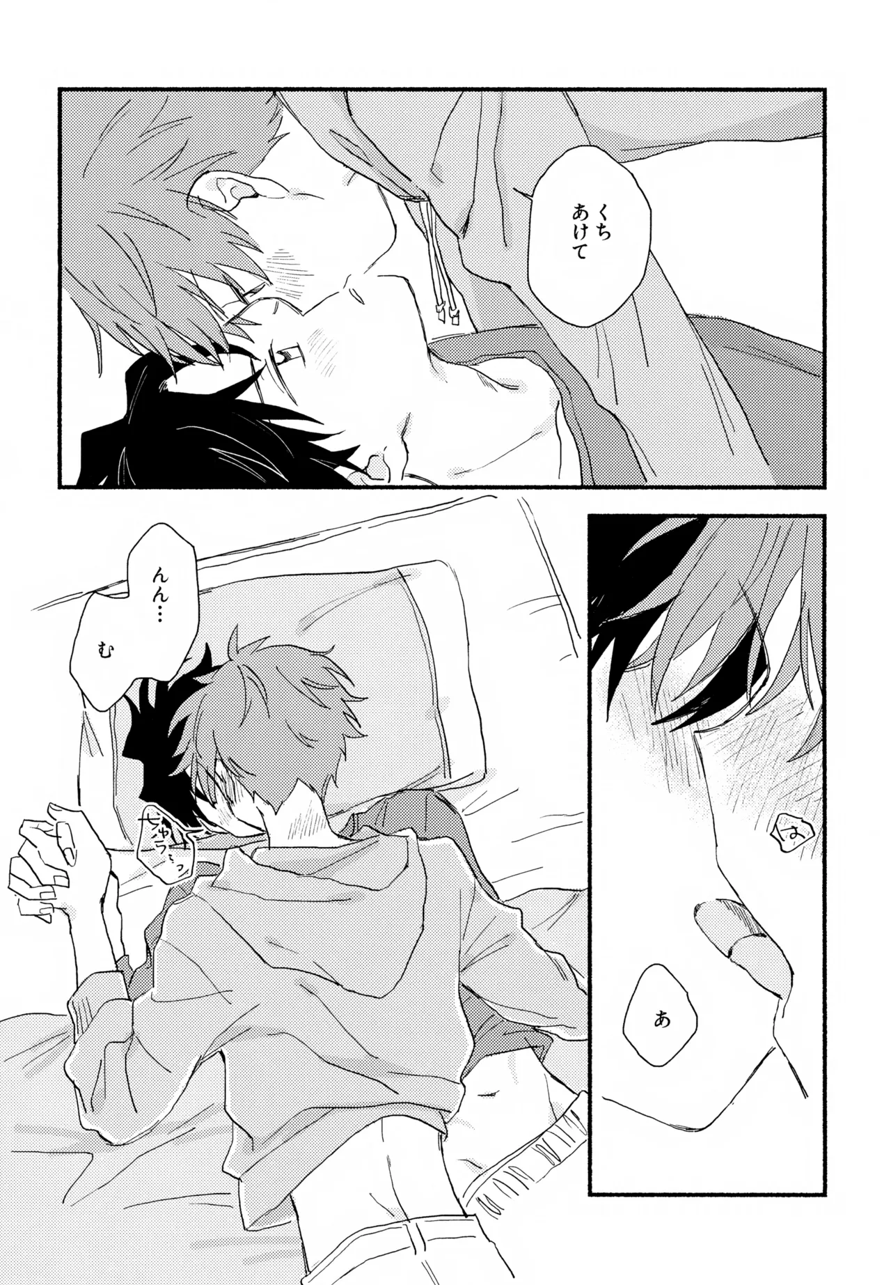 はやたけ♡はじめて - page27