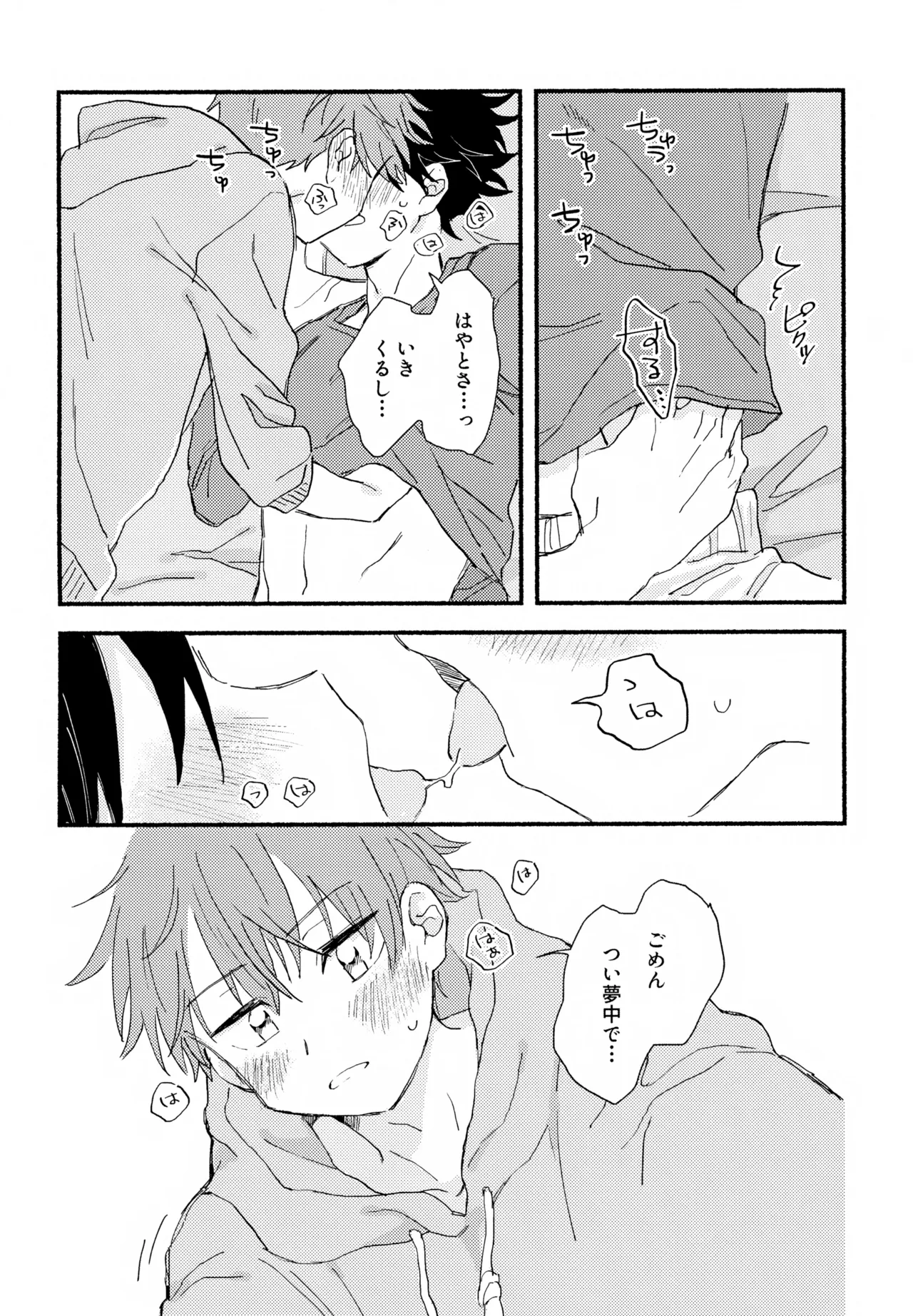 はやたけ♡はじめて - page29