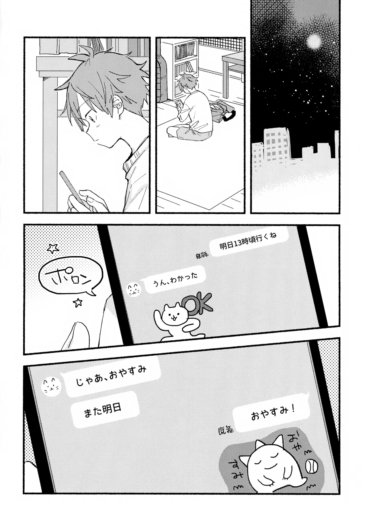 はやたけ♡はじめて - page3