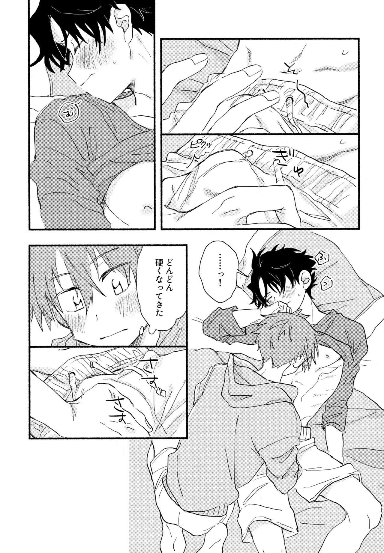 はやたけ♡はじめて - page34