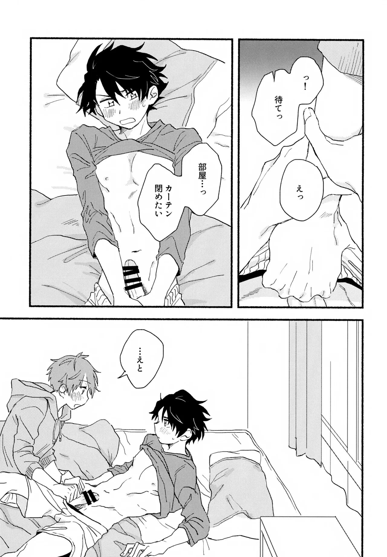 はやたけ♡はじめて - page36