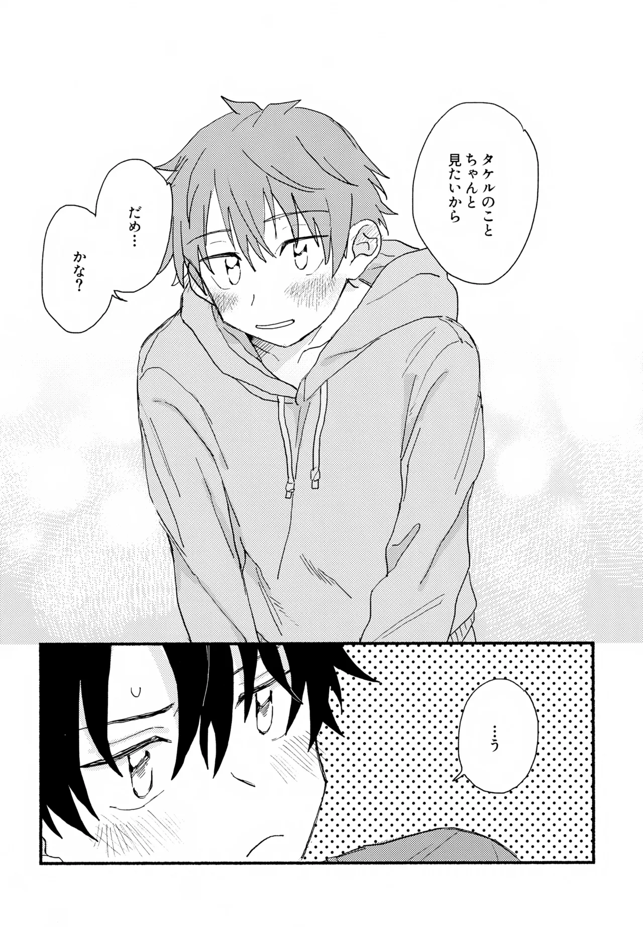 はやたけ♡はじめて - page37