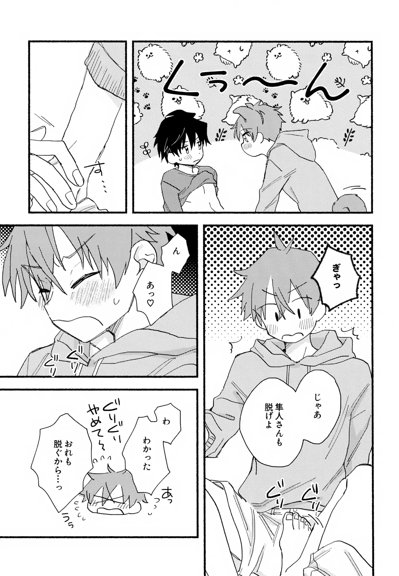 はやたけ♡はじめて - page38