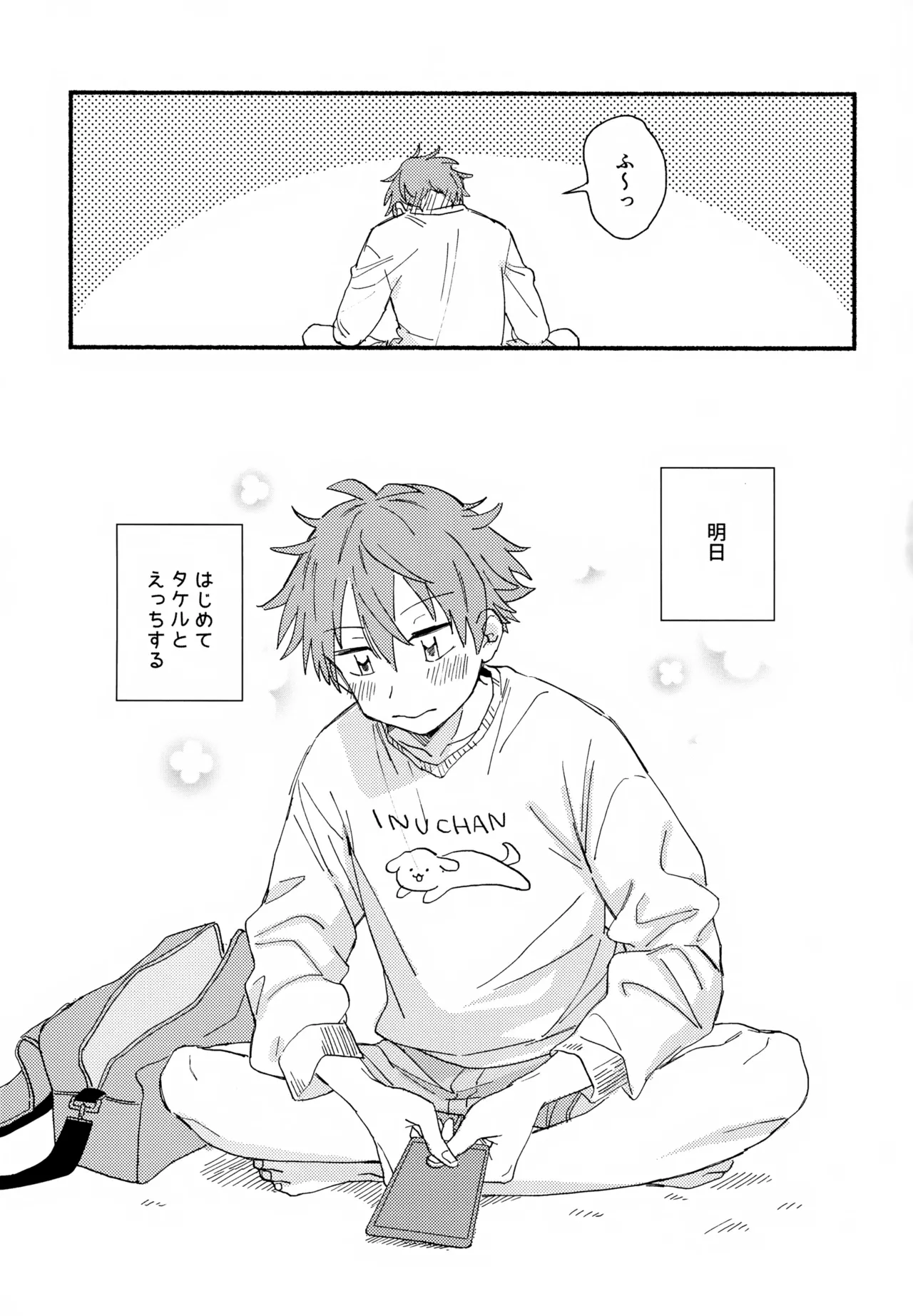 はやたけ♡はじめて - page4
