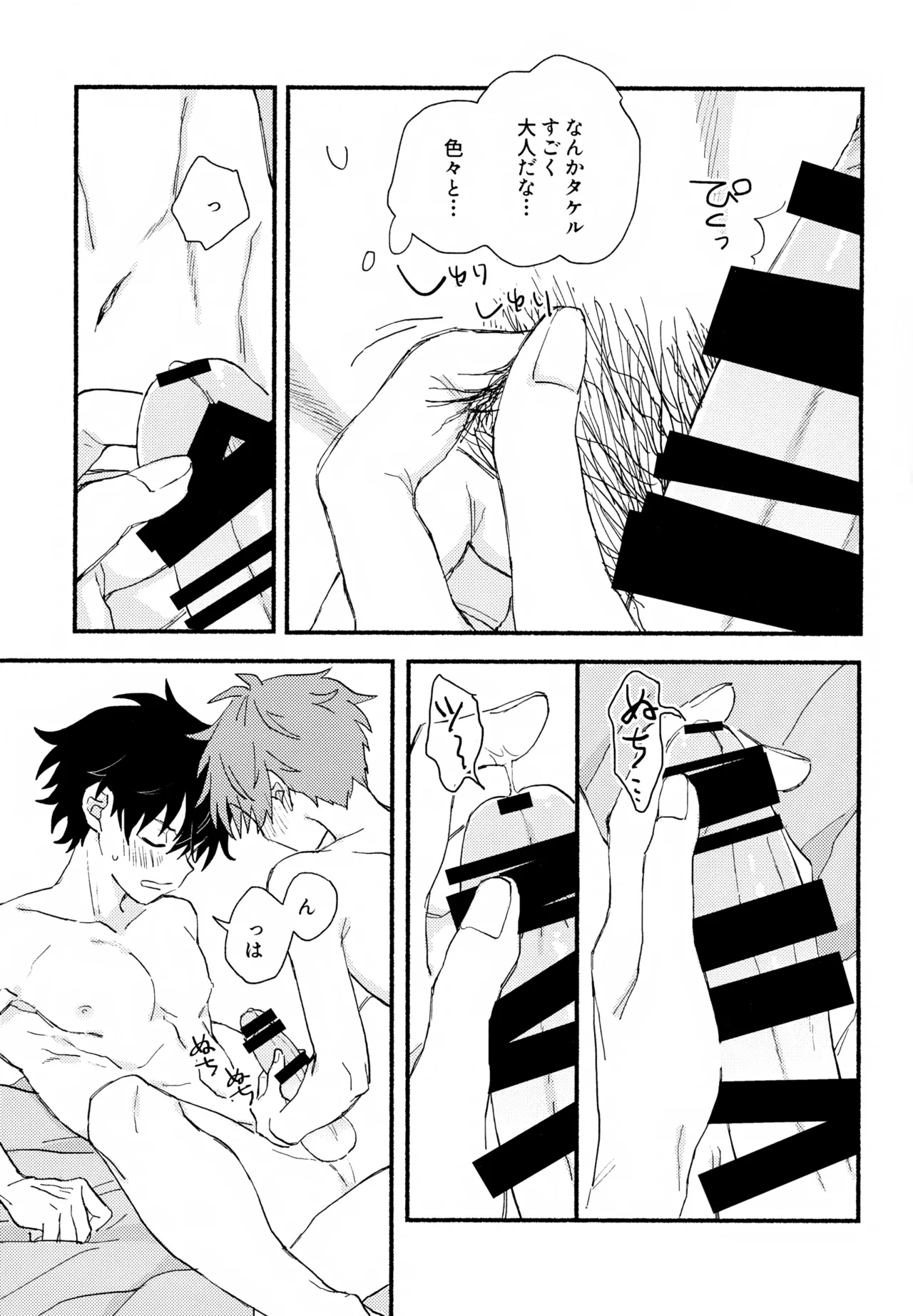 はやたけ♡はじめて - page42
