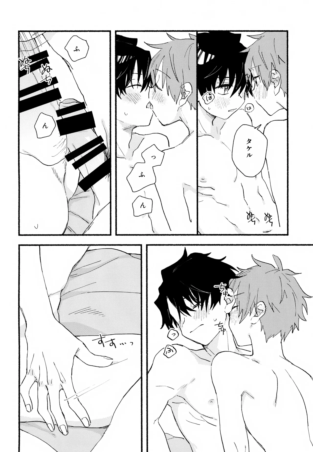 はやたけ♡はじめて - page43