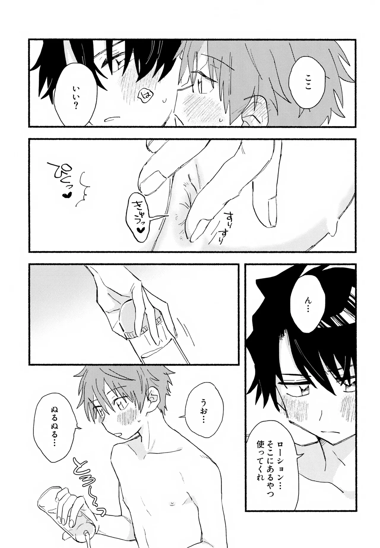 はやたけ♡はじめて - page44