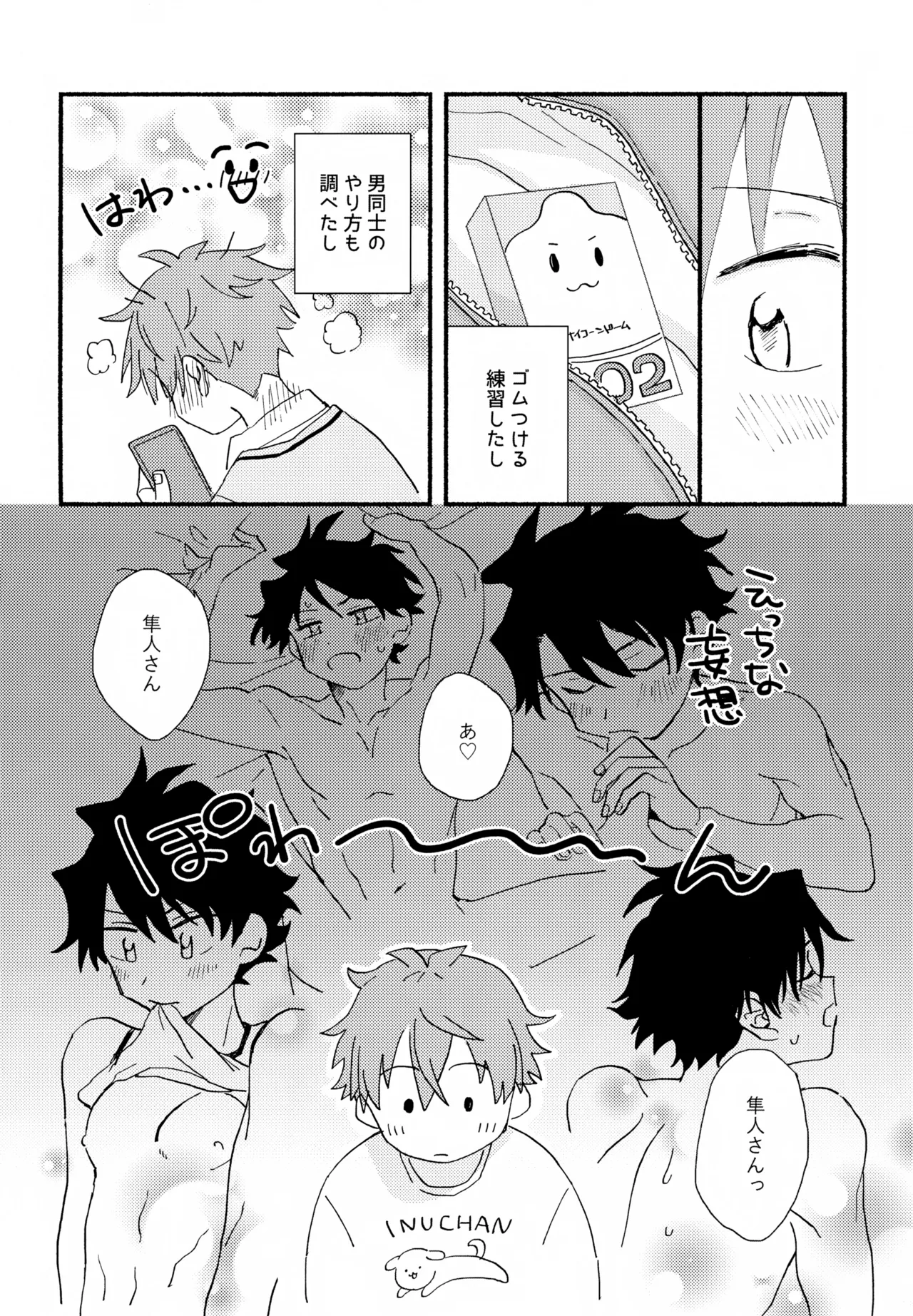 はやたけ♡はじめて - page5