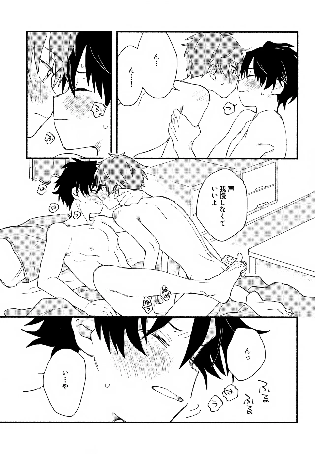 はやたけ♡はじめて - page50