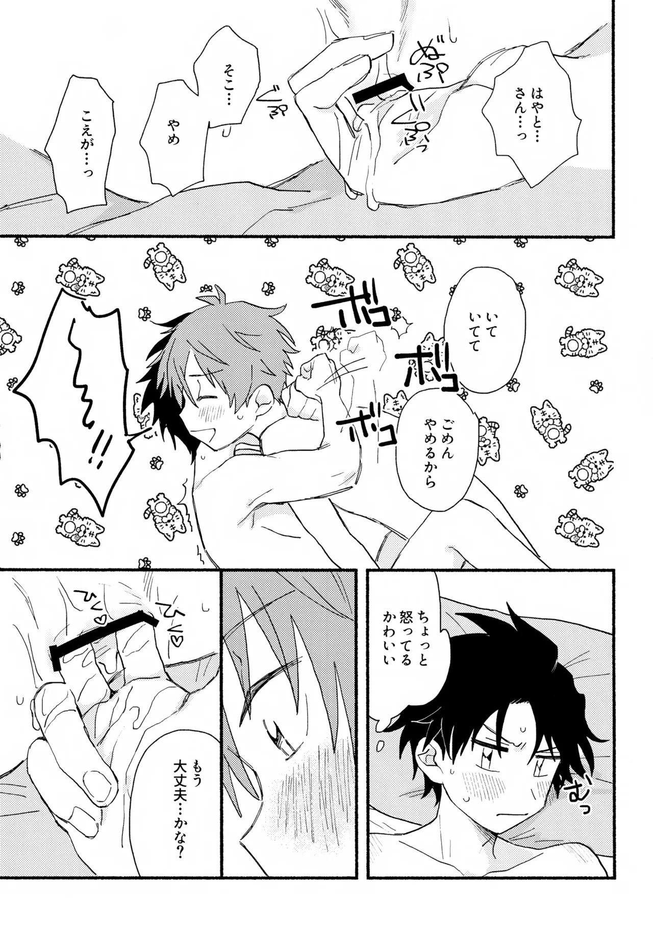 はやたけ♡はじめて - page52