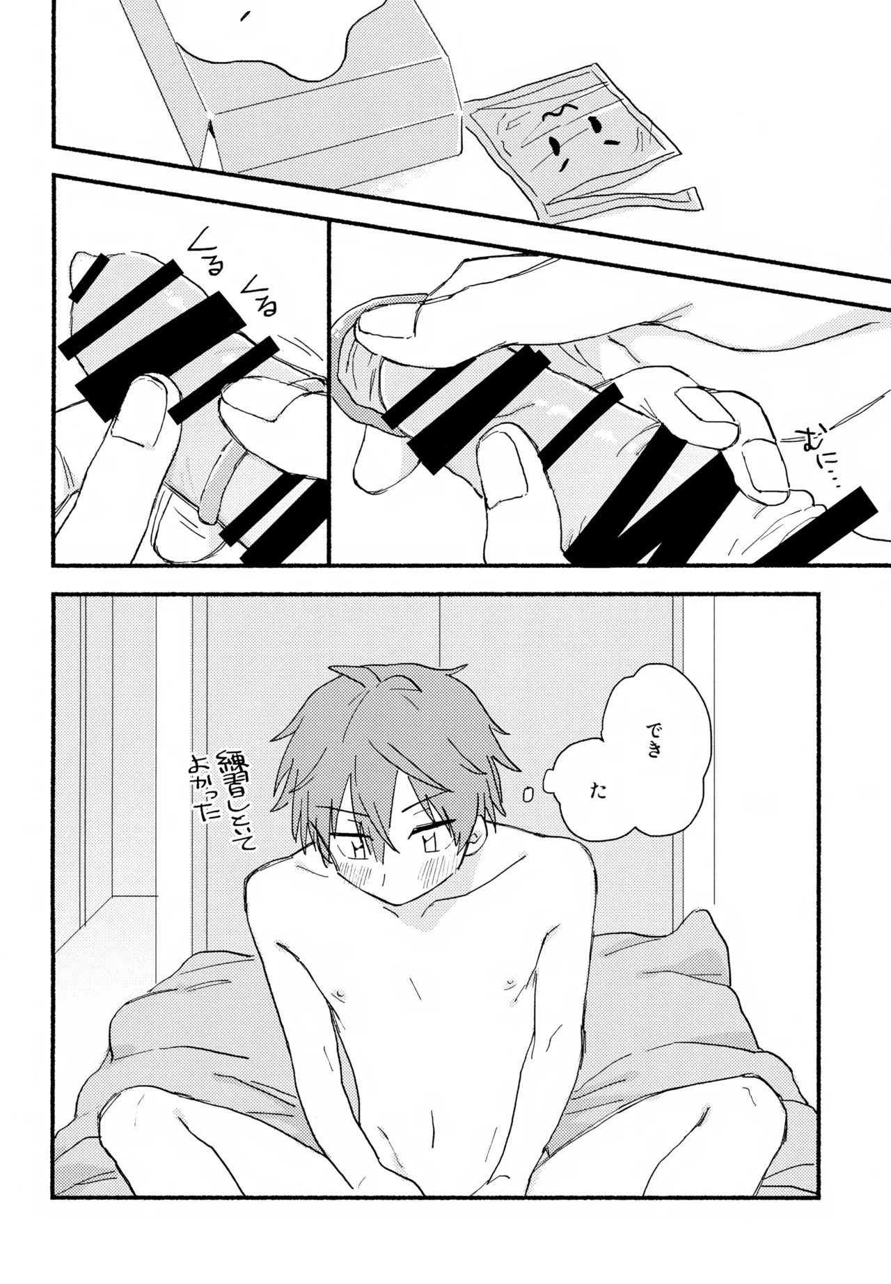 はやたけ♡はじめて - page53