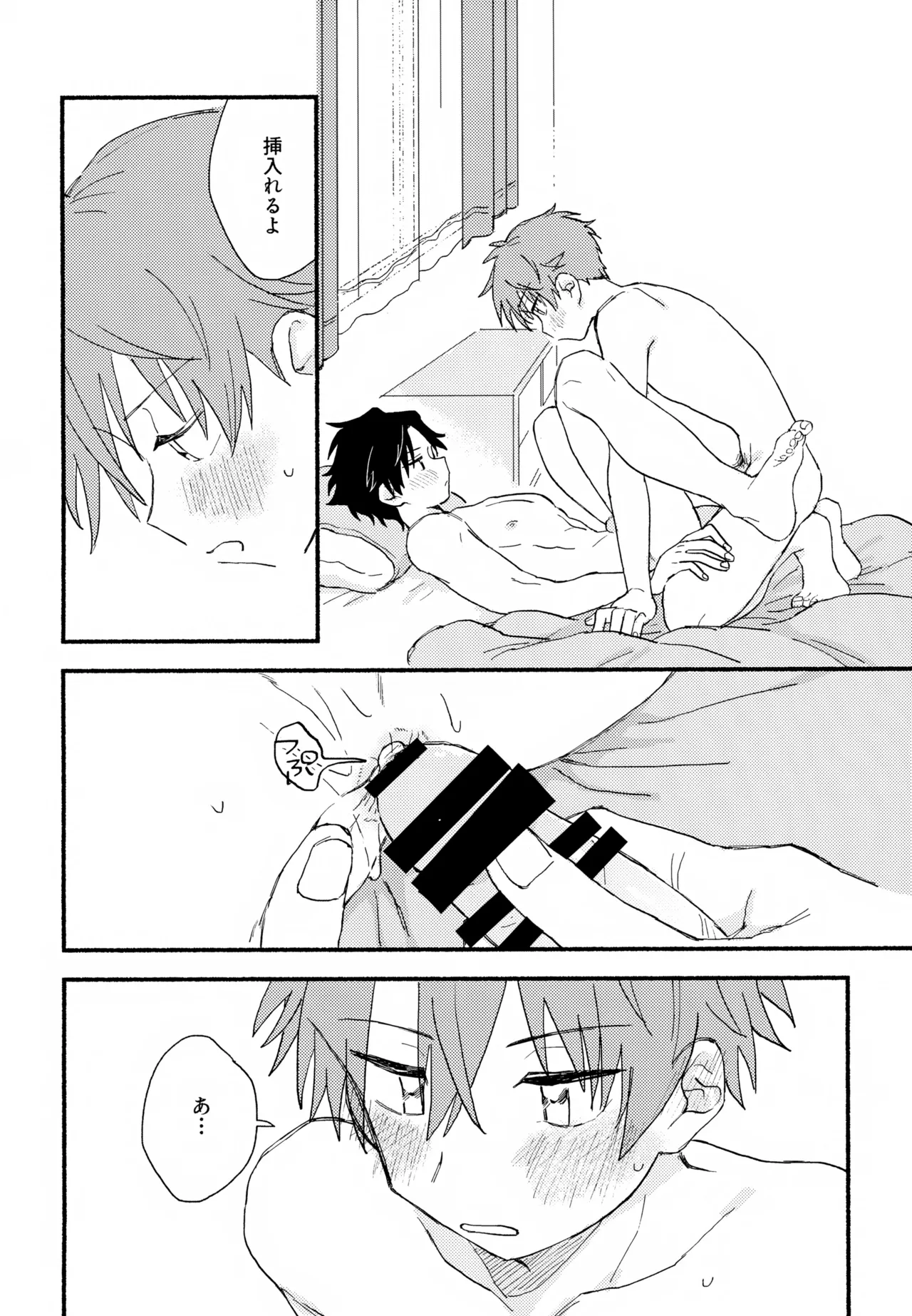 はやたけ♡はじめて - page55