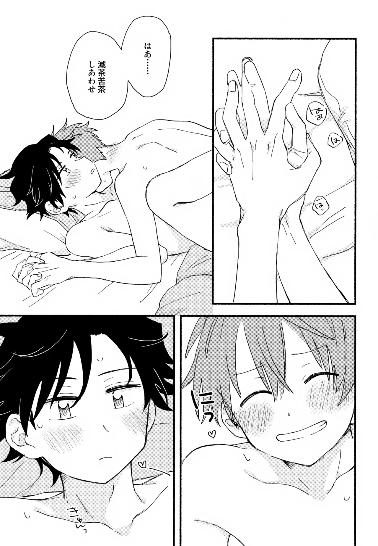 はやたけ♡はじめて - page58