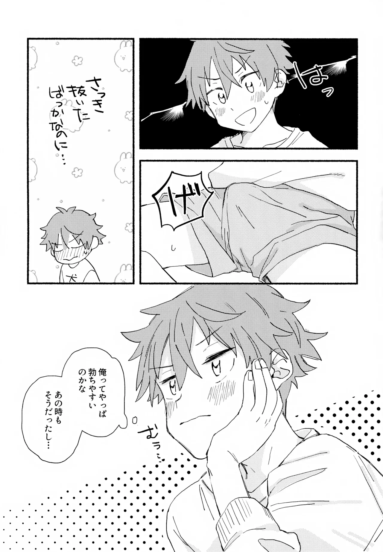 はやたけ♡はじめて - page6