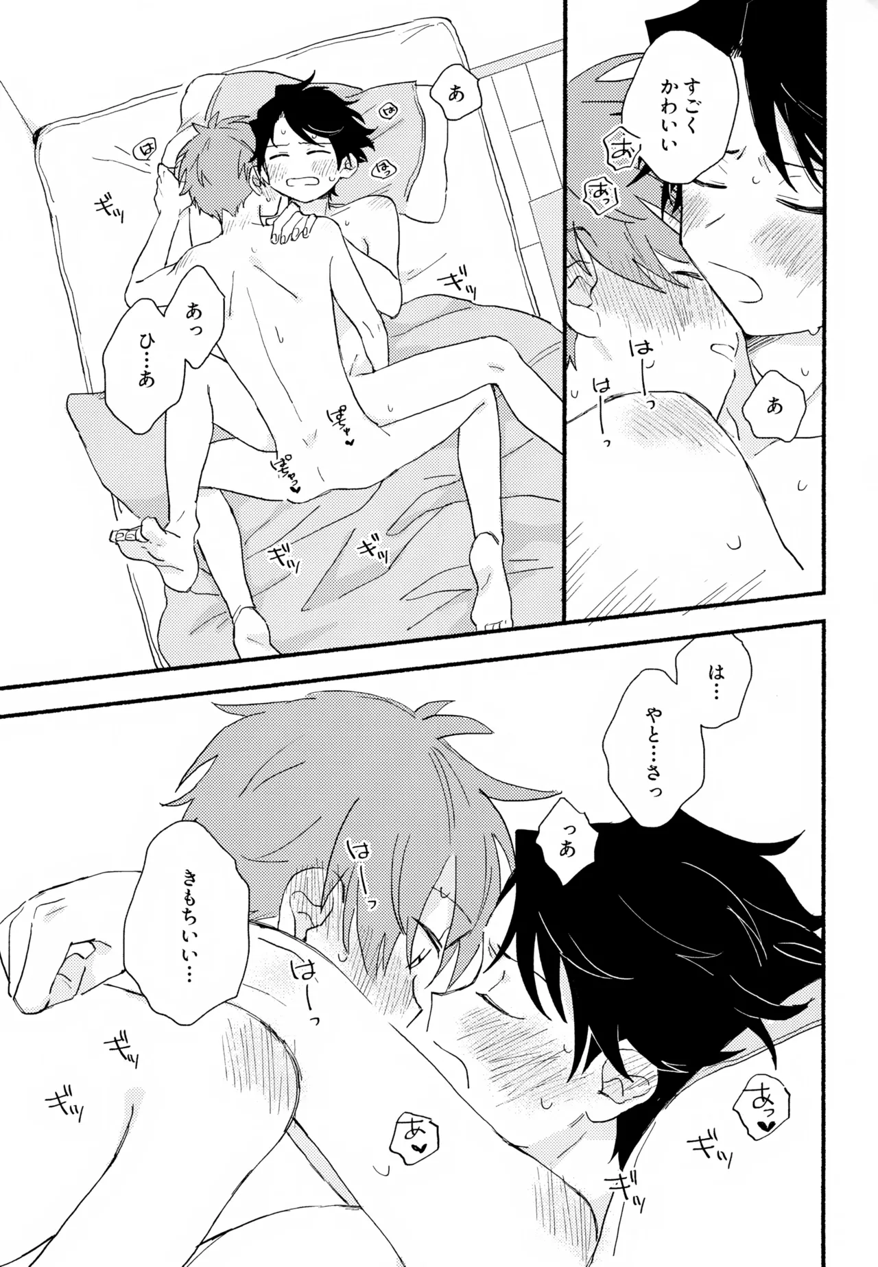 はやたけ♡はじめて - page66