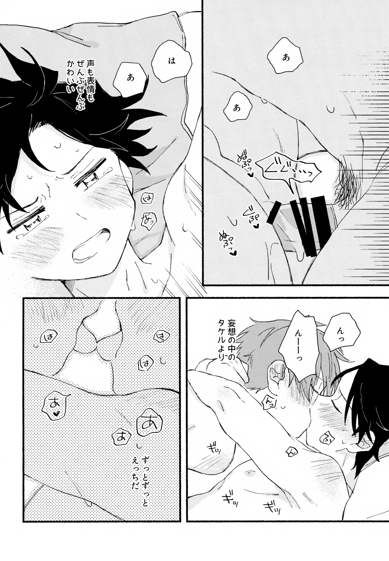 はやたけ♡はじめて - page67