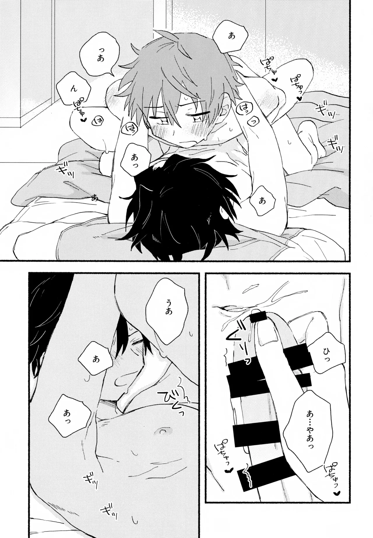 はやたけ♡はじめて - page68