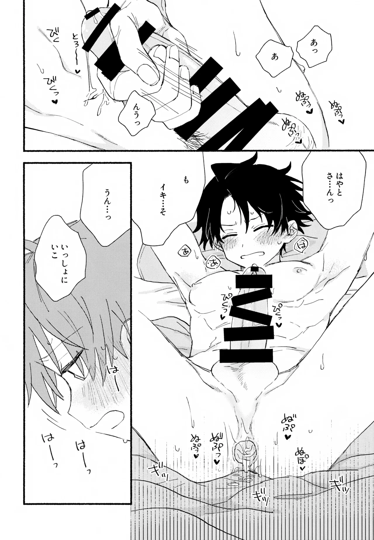 はやたけ♡はじめて - page69