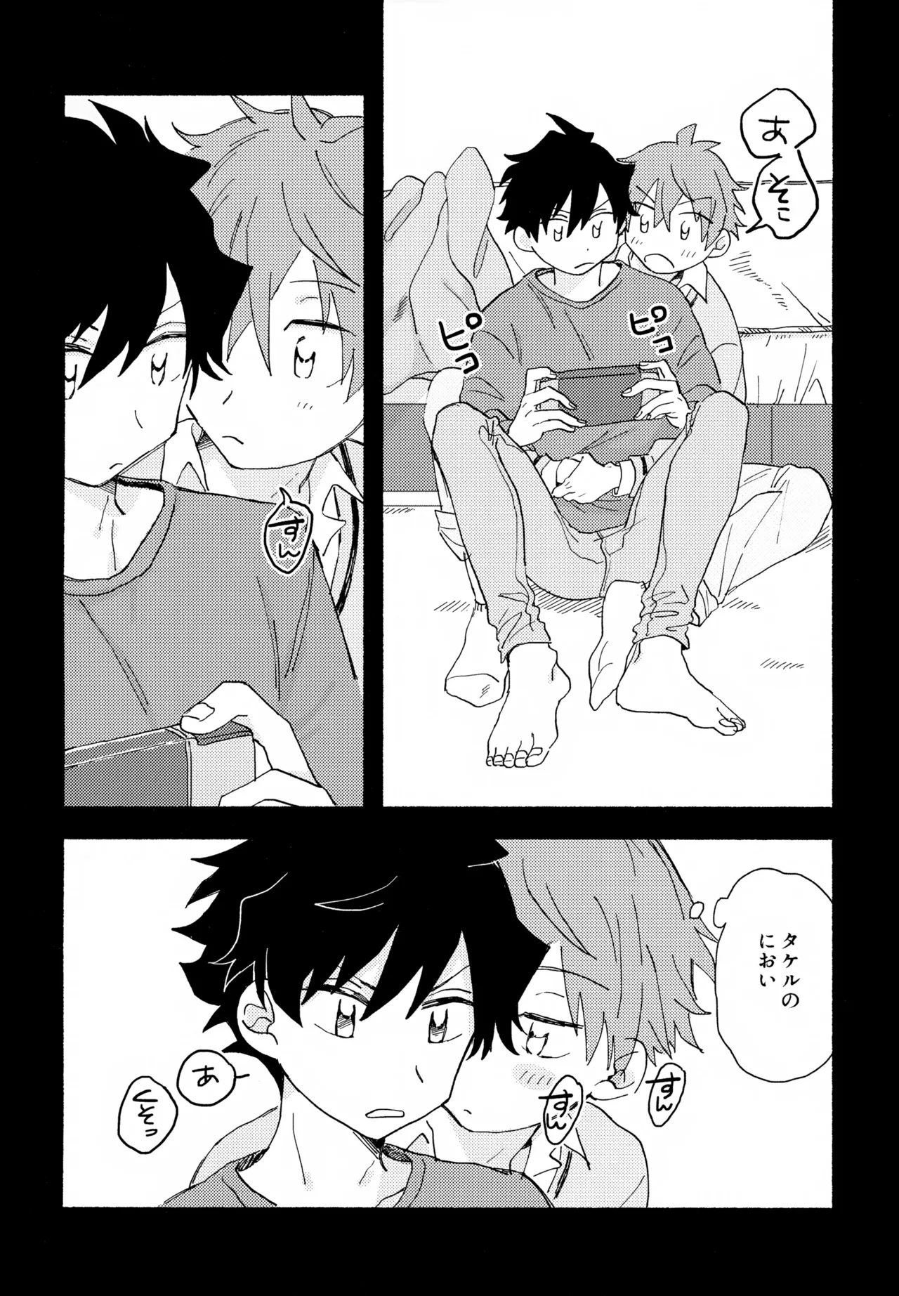 はやたけ♡はじめて - page7