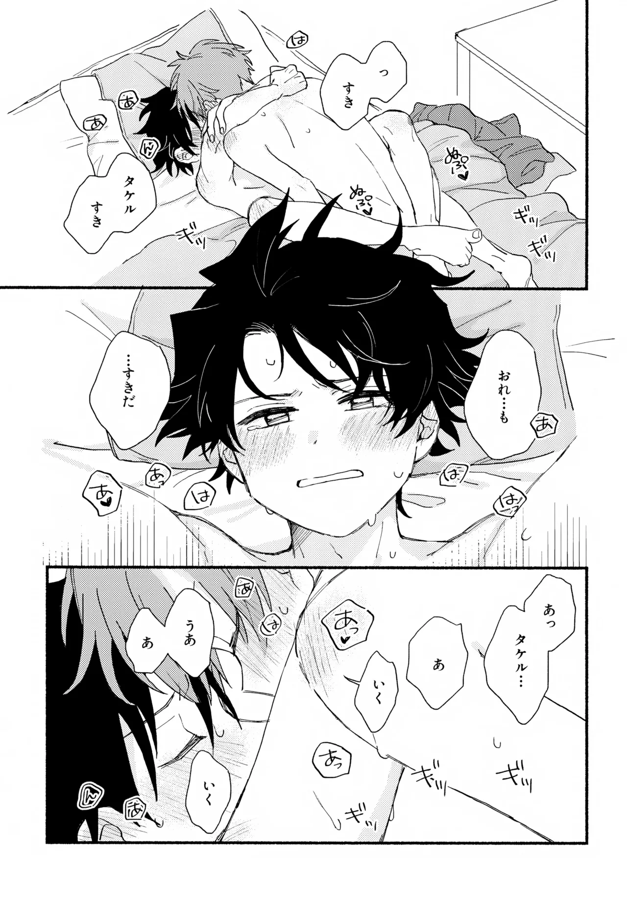 はやたけ♡はじめて - page70
