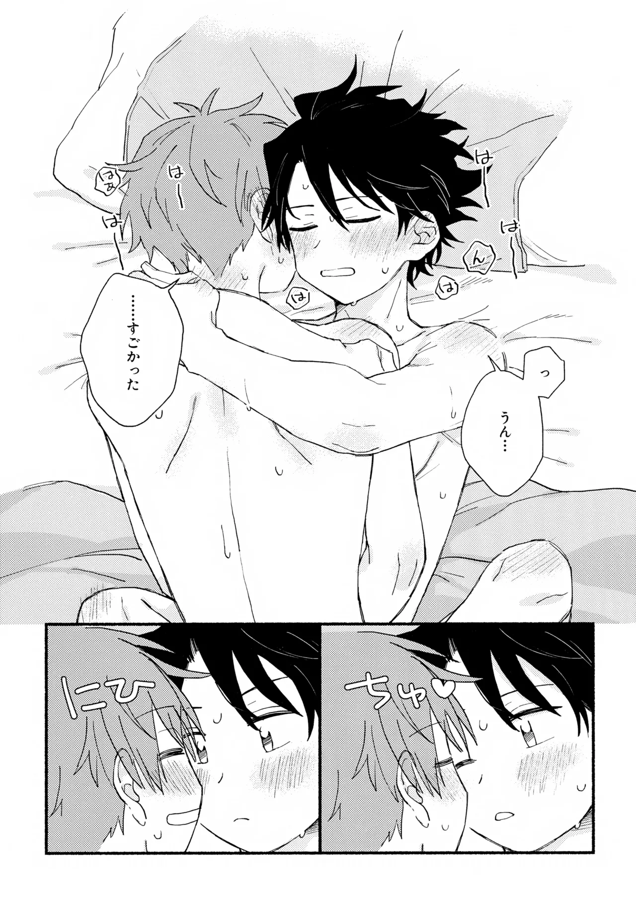 はやたけ♡はじめて - page72