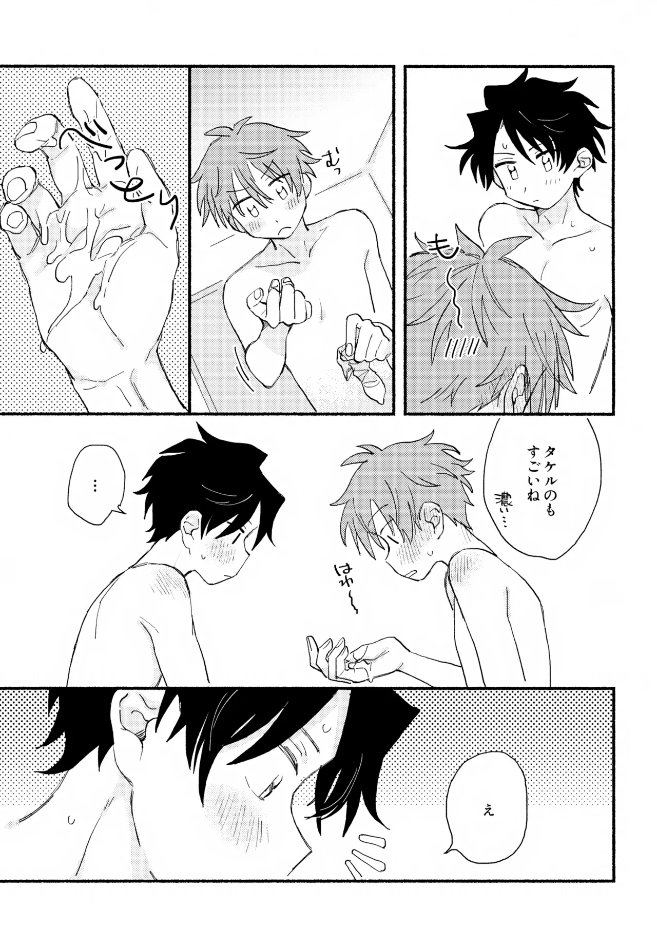 はやたけ♡はじめて - page74