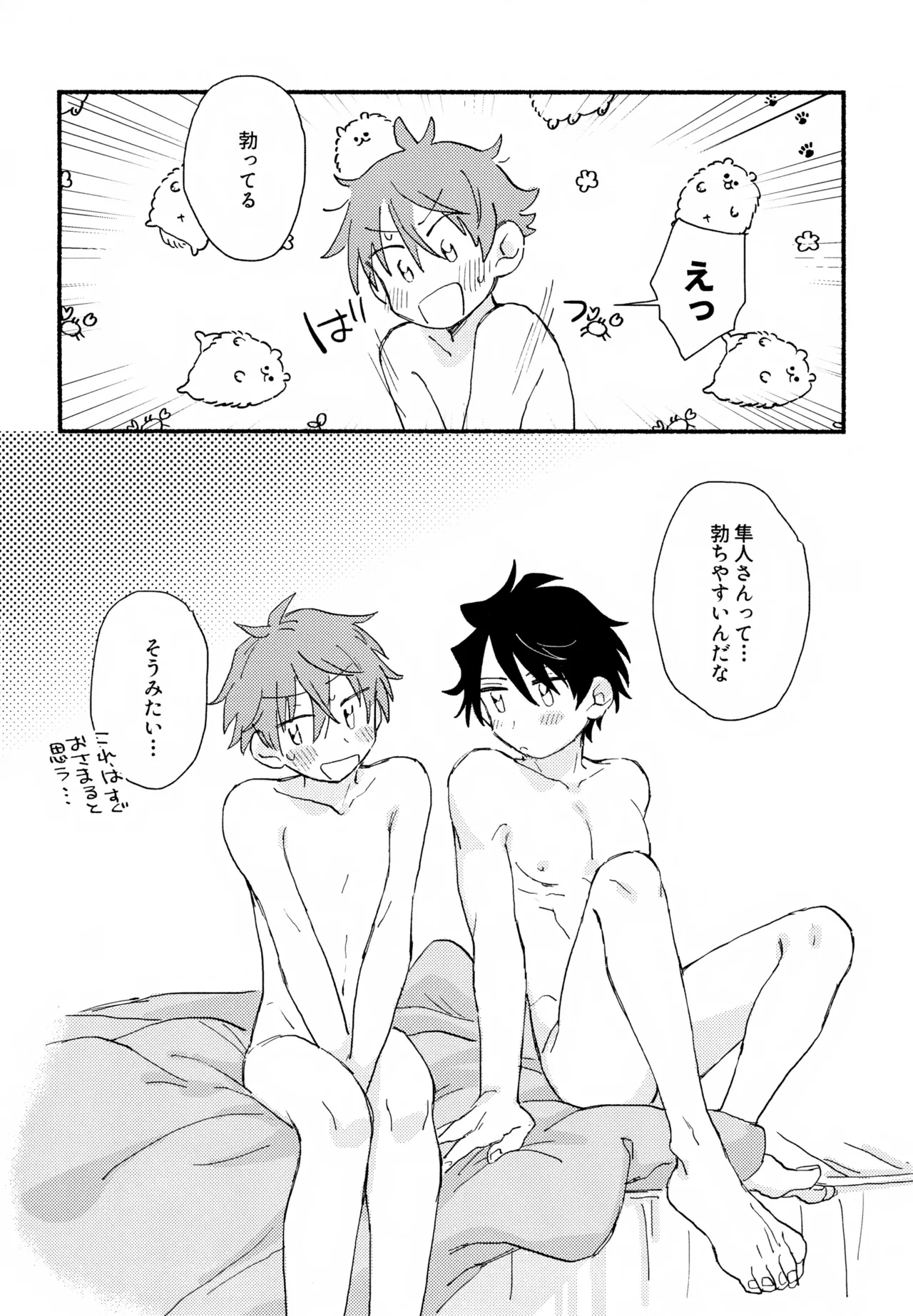 はやたけ♡はじめて - page75