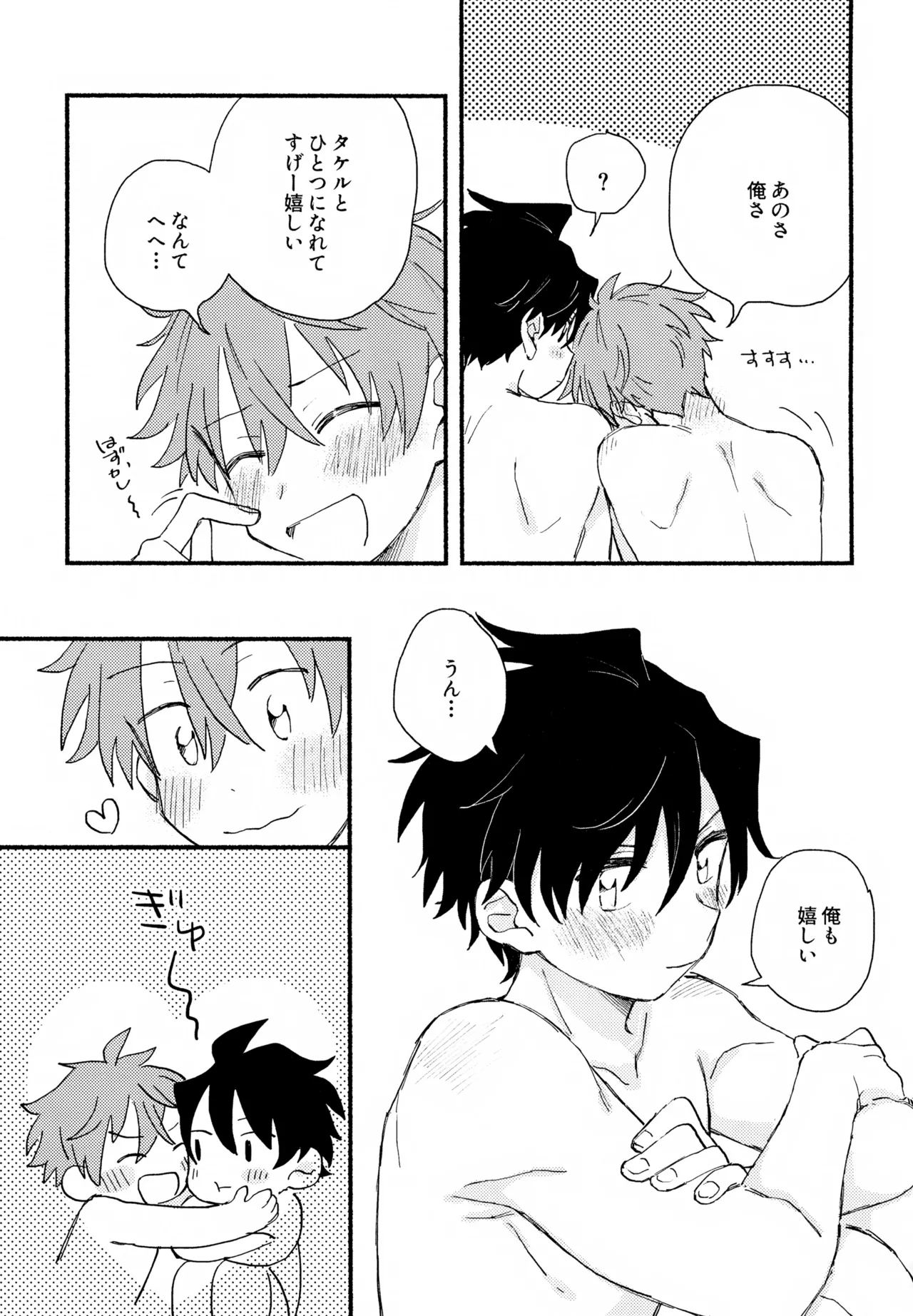 はやたけ♡はじめて - page76