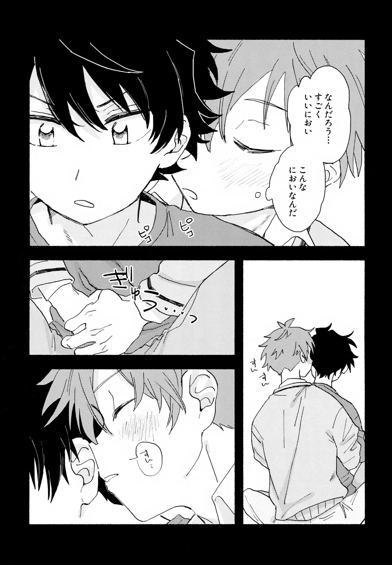 はやたけ♡はじめて - page8