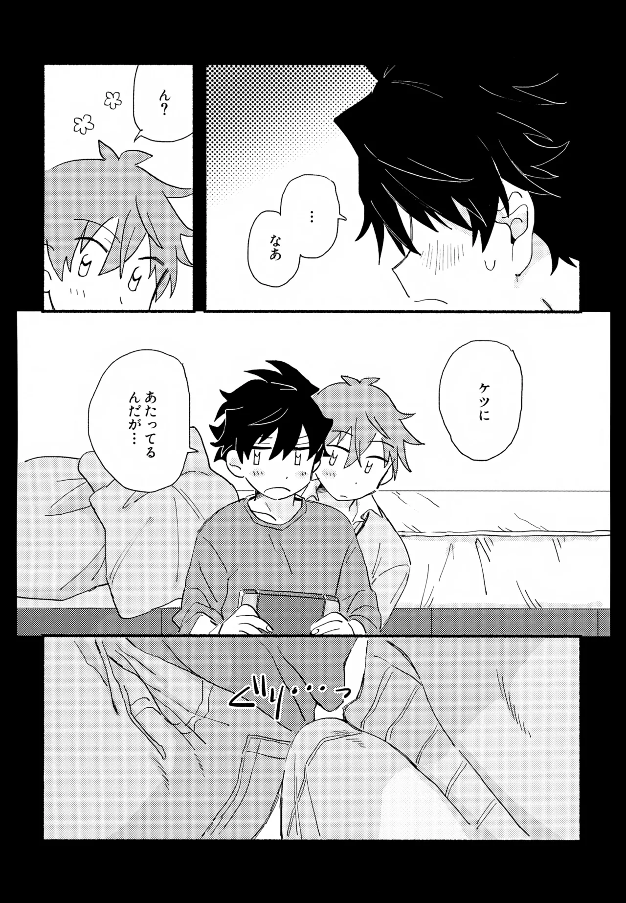 はやたけ♡はじめて - page9