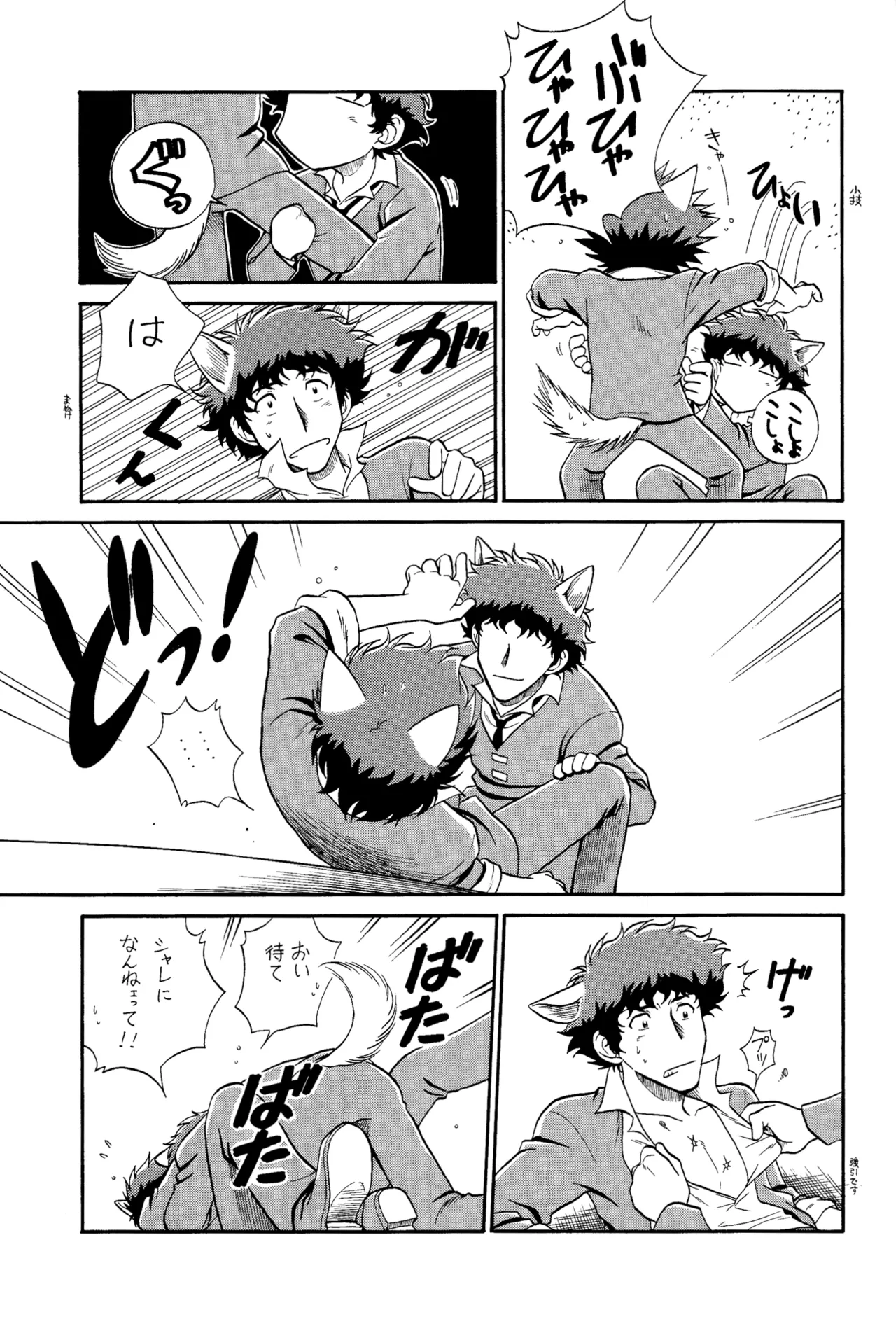 スピーゲル カム ヒア III 裏 - page11