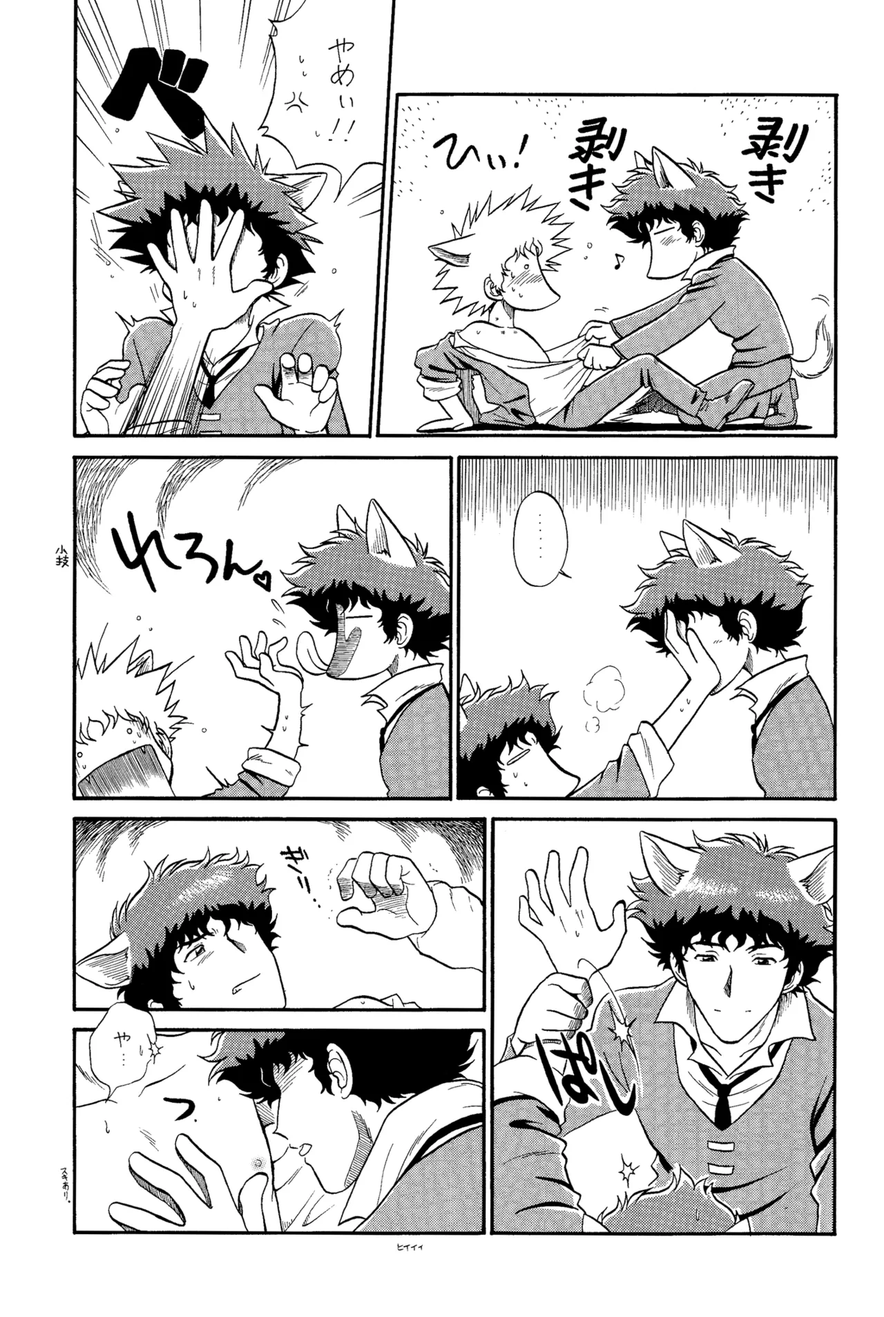 スピーゲル カム ヒア III 裏 - page13
