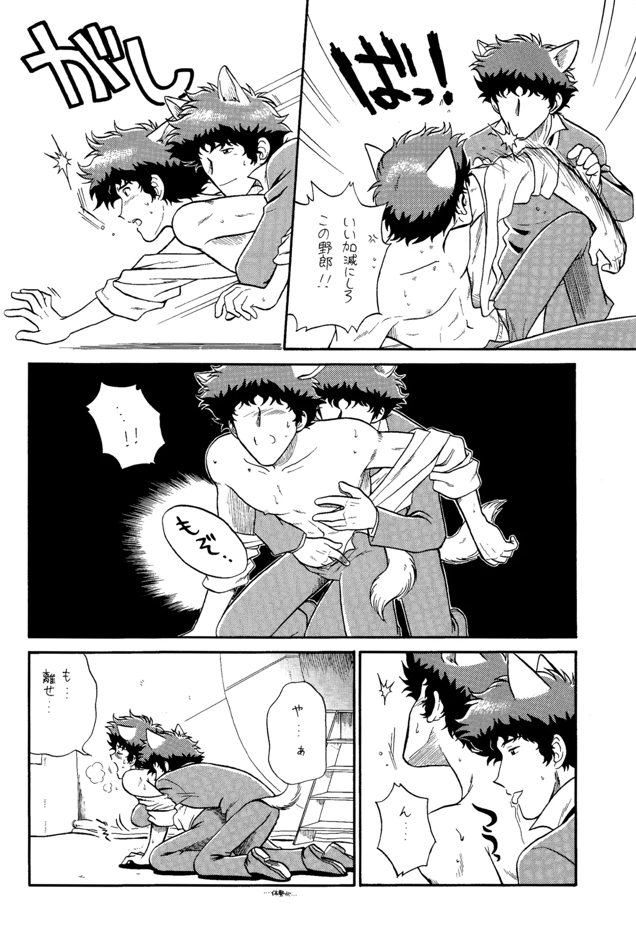 スピーゲル カム ヒア III 裏 - page16