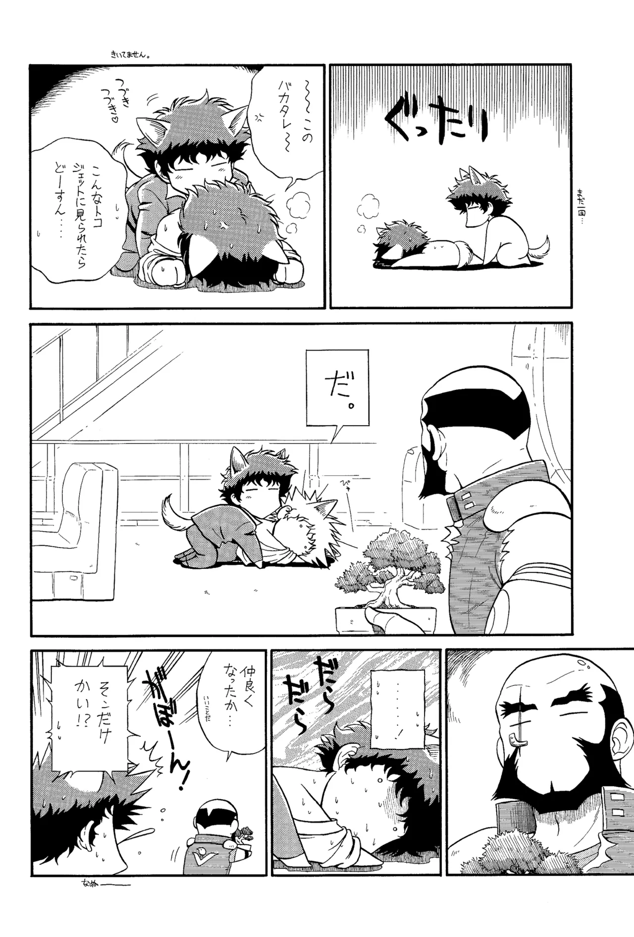 スピーゲル カム ヒア III 裏 - page18