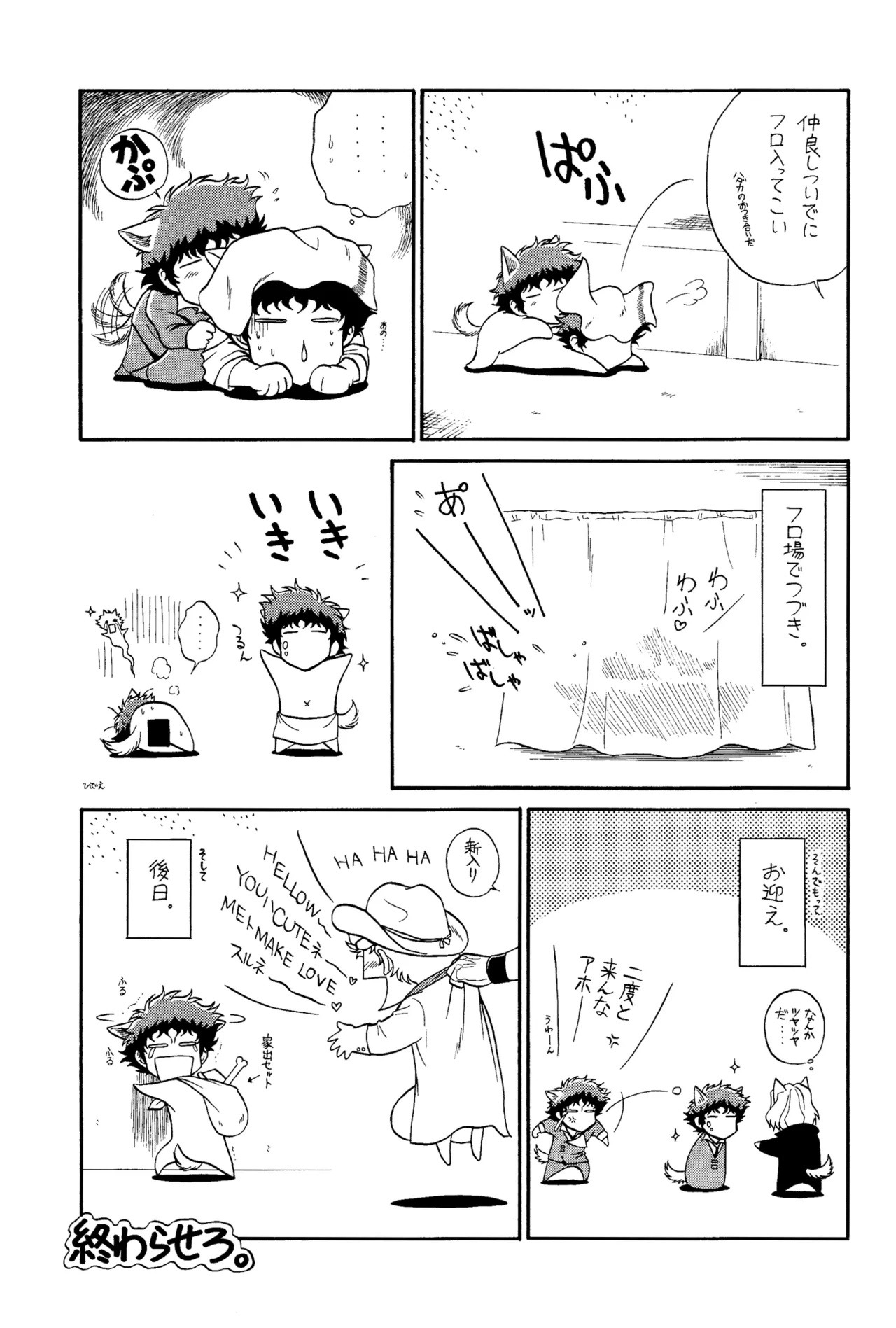 スピーゲル カム ヒア III 裏 - page19