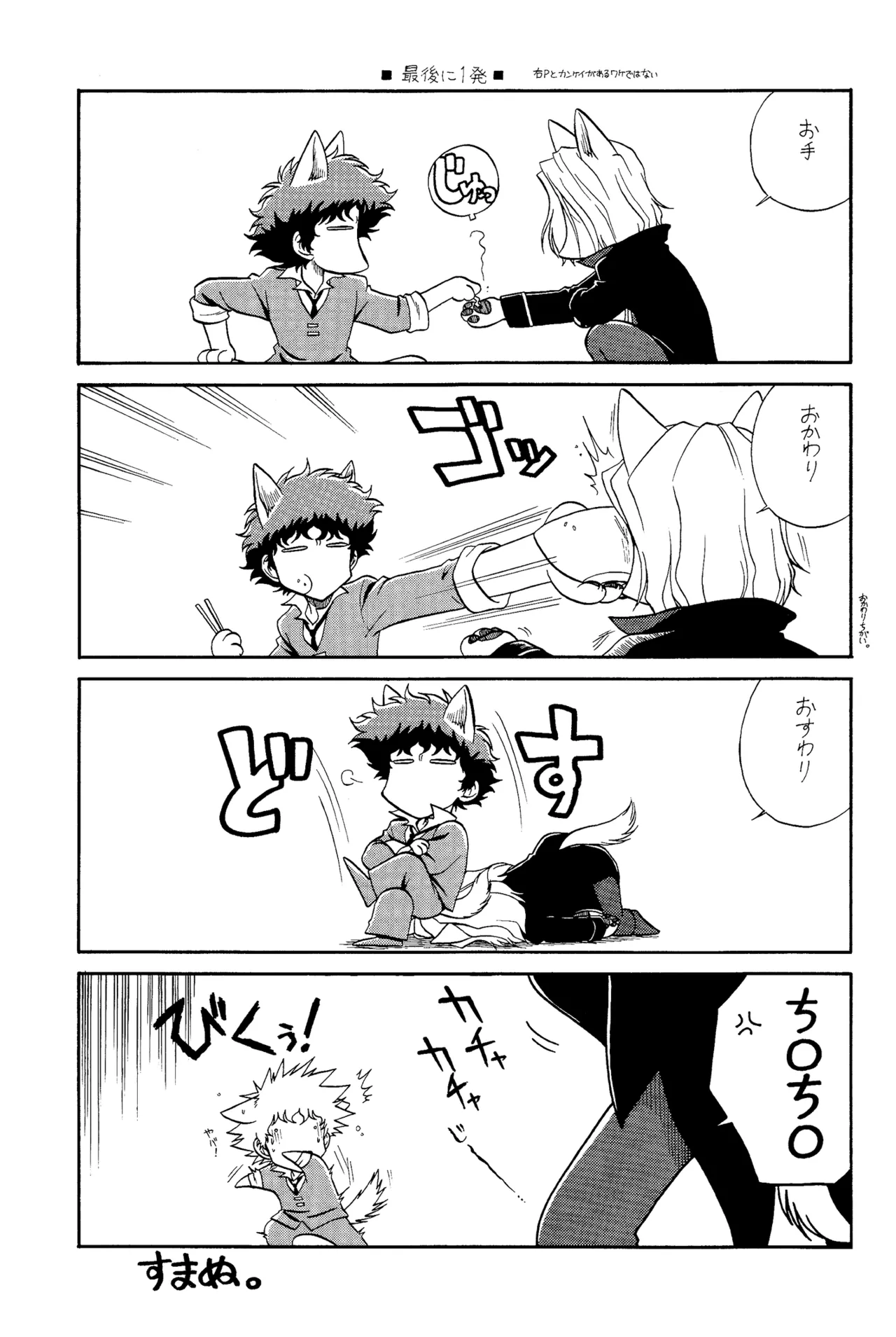スピーゲル カム ヒア III 裏 - page21