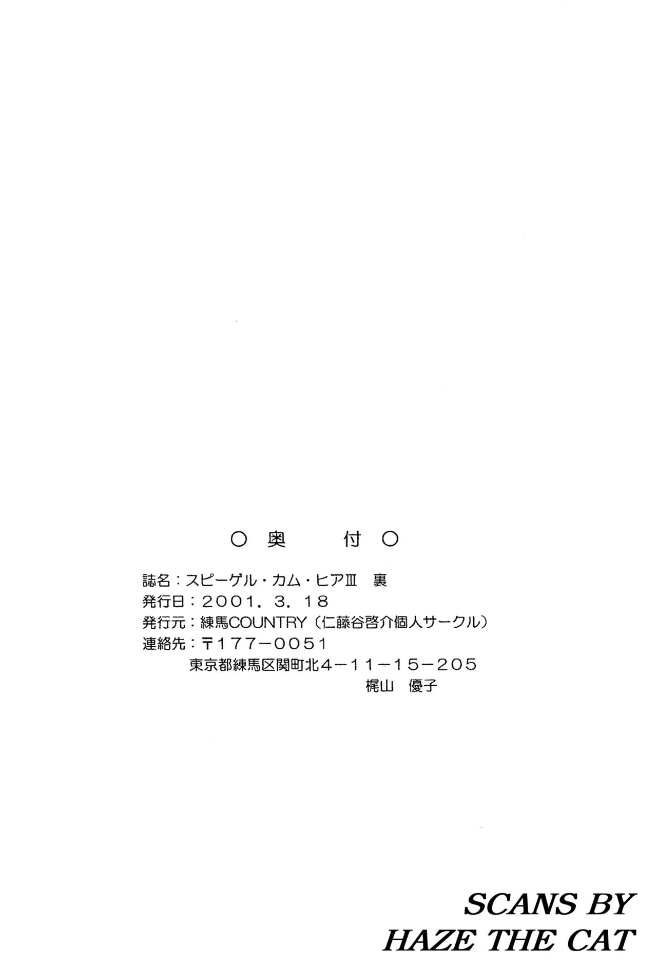 スピーゲル カム ヒア III 裏 - page22